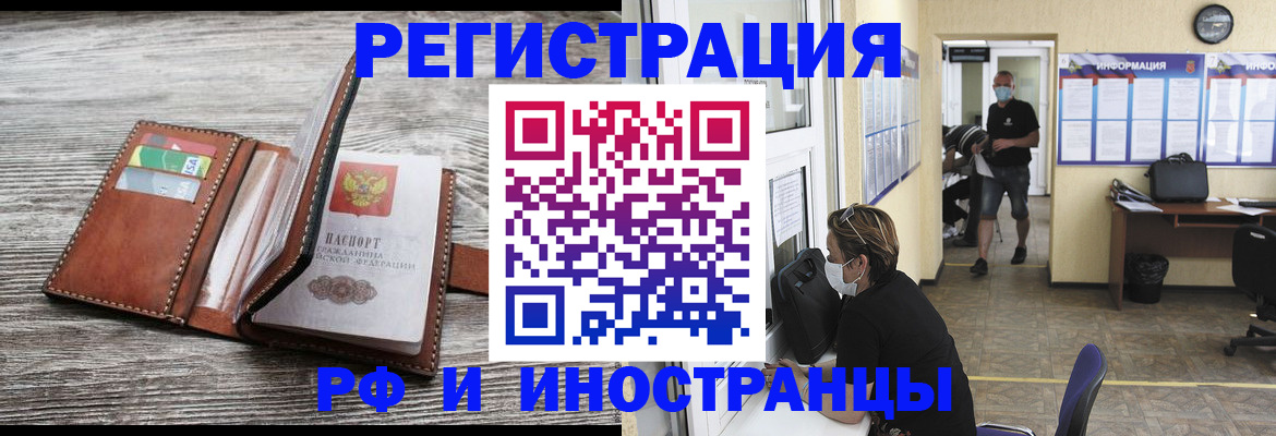 прописка 2025 в Орехово-Зуево