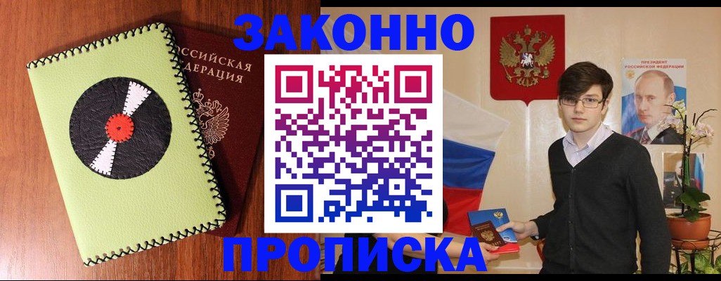 прописка регистрация в Орехово-Зуево