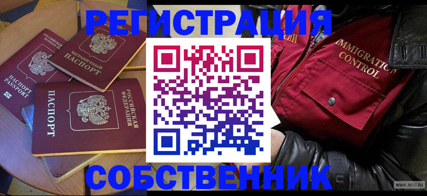 временная регистрация недорого в Орехово-Зуево
