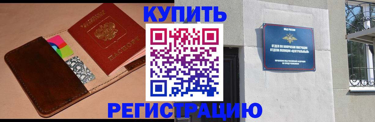 прописка в квартире в Орехово-Зуево